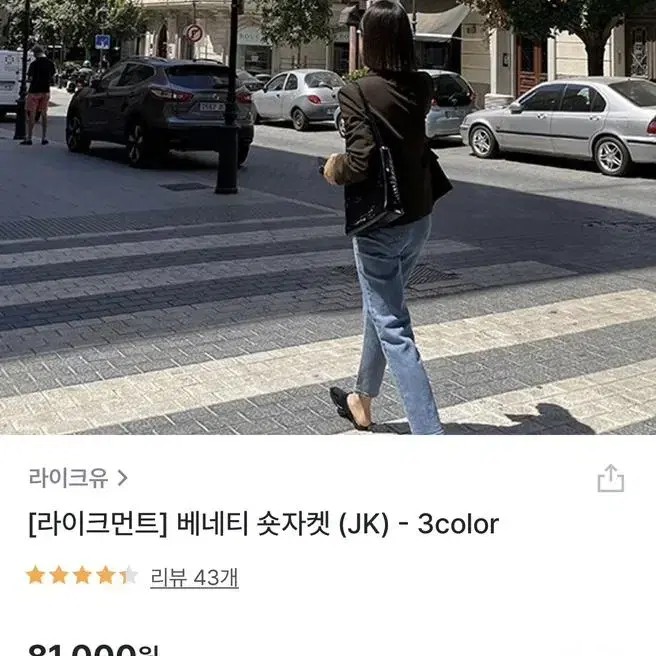 라이크유 베네티 숏자켓 다크브라운