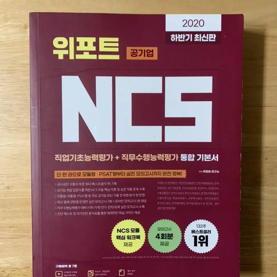 위포트 NCS 통합 기본서