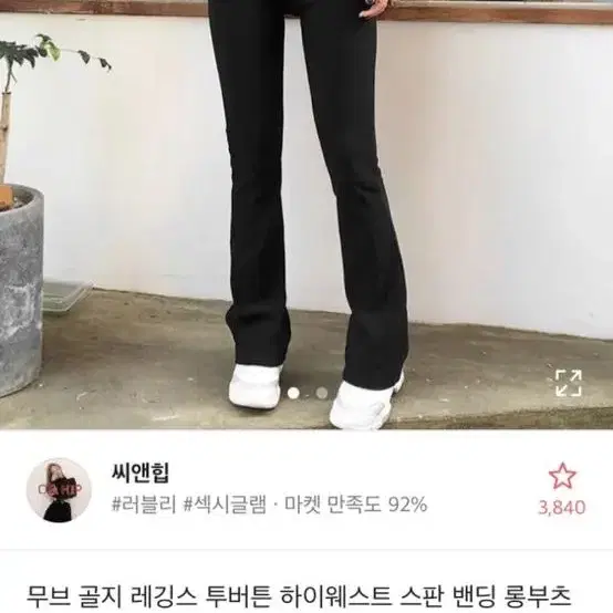 에이블리 부츠컷 골지 팬츠