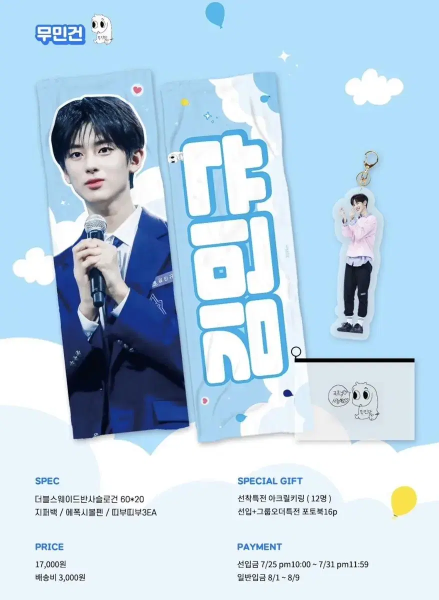 ProduceX wanna one kim mingyu Reflect slogan WTS