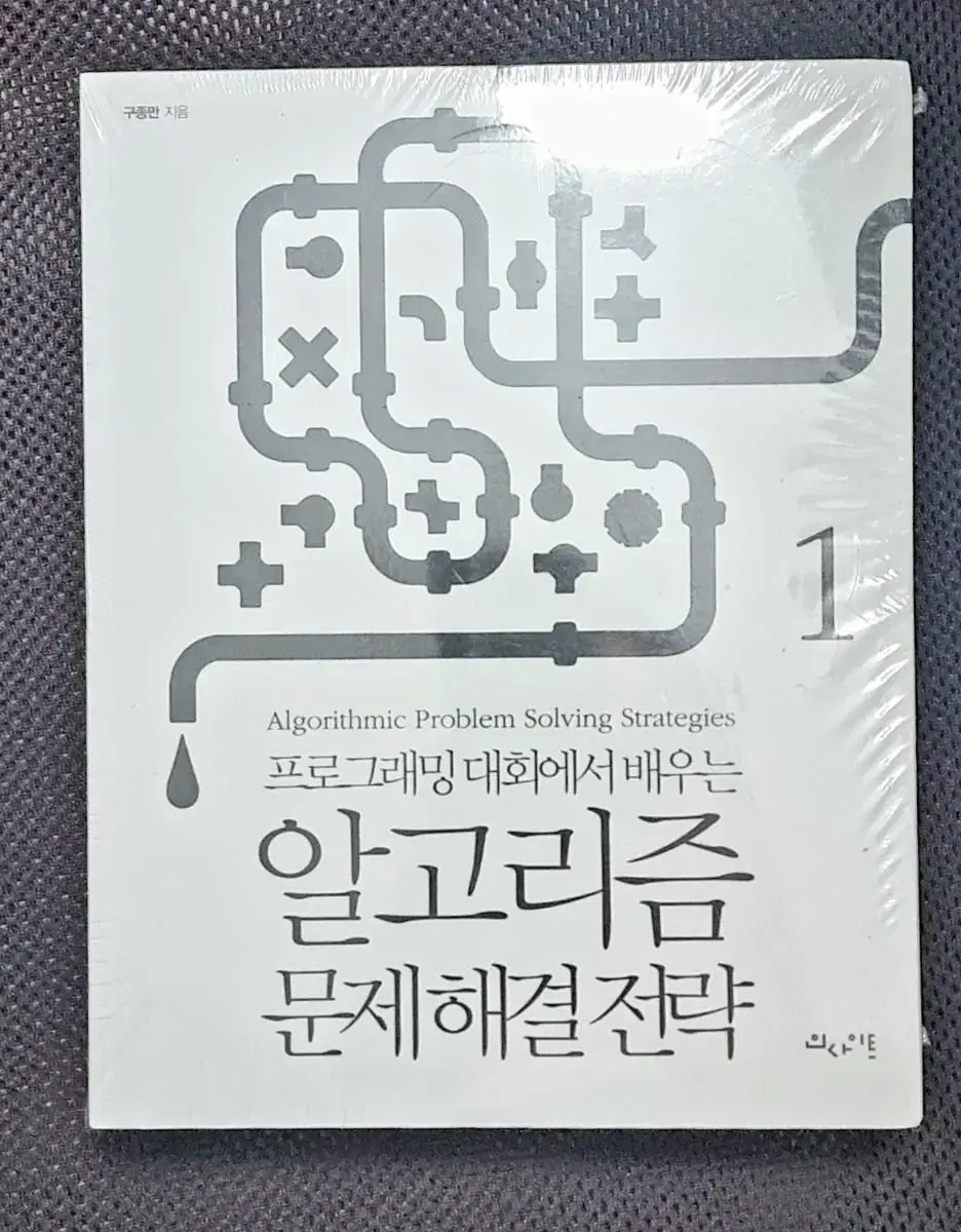 (미개봉)알고리즘 문제 해결 전략 세트