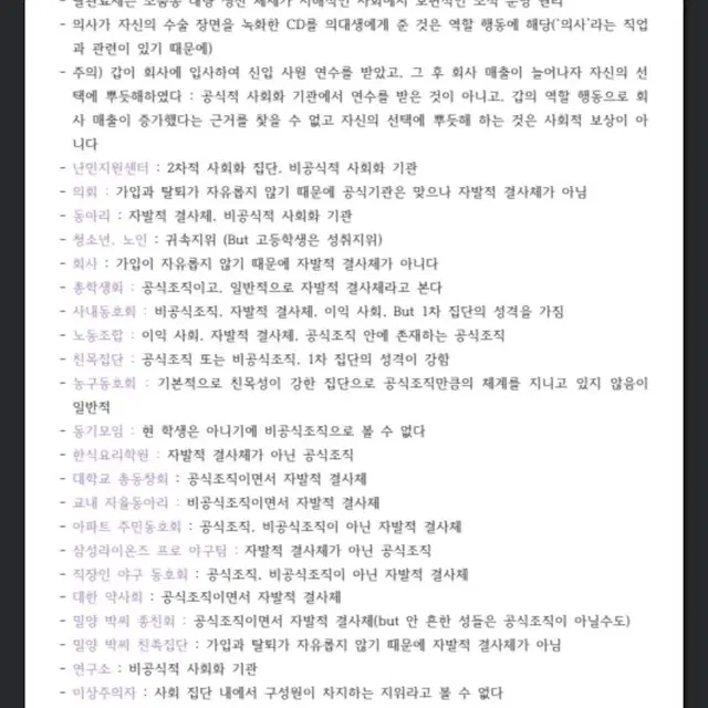 1등급 무조건 보장! 사회문화,정치와 법 선지정리 필기노트pdf