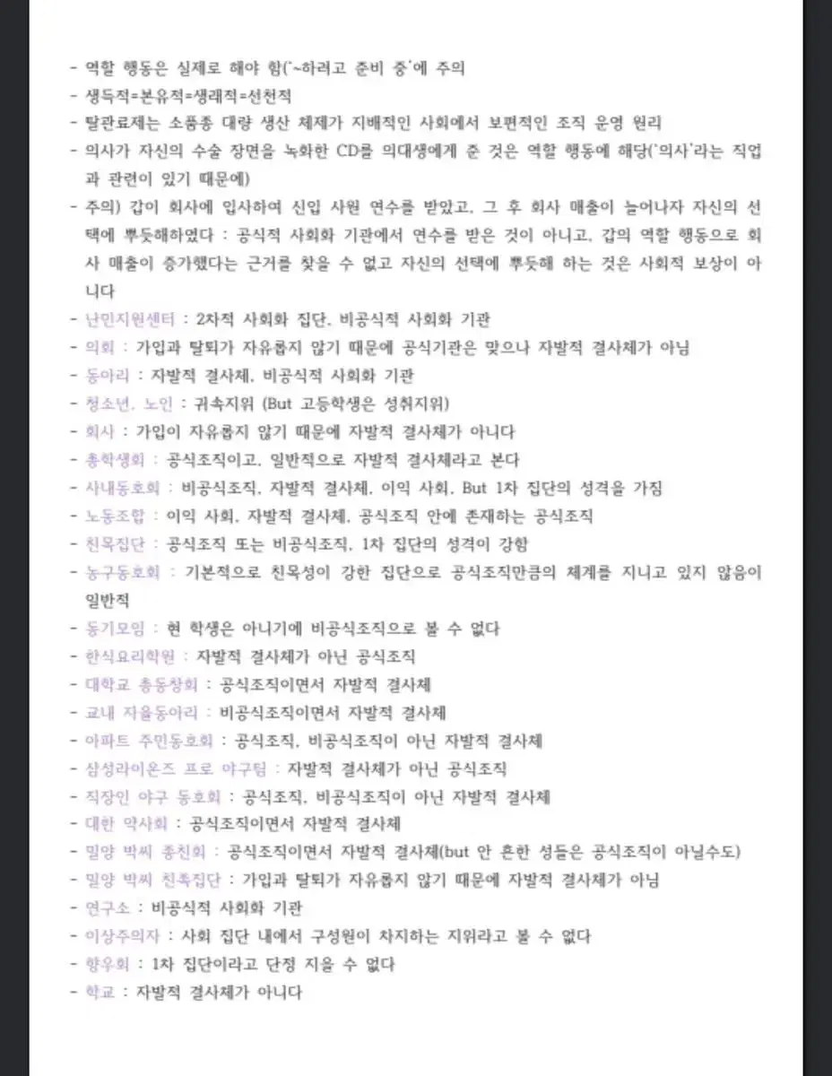 수능내신 1등급 무조건 보장 사회문화,정치와 법 선지정리 필기노트 pdf