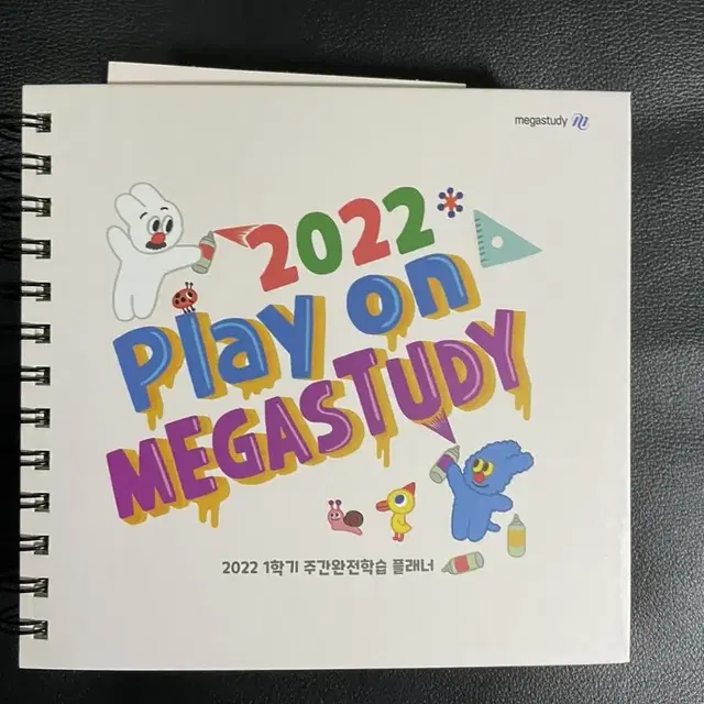 메가스터디 2022,2021 플래너