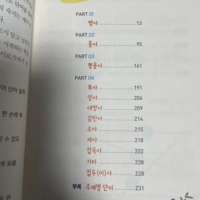 왕초보 중국어 단어