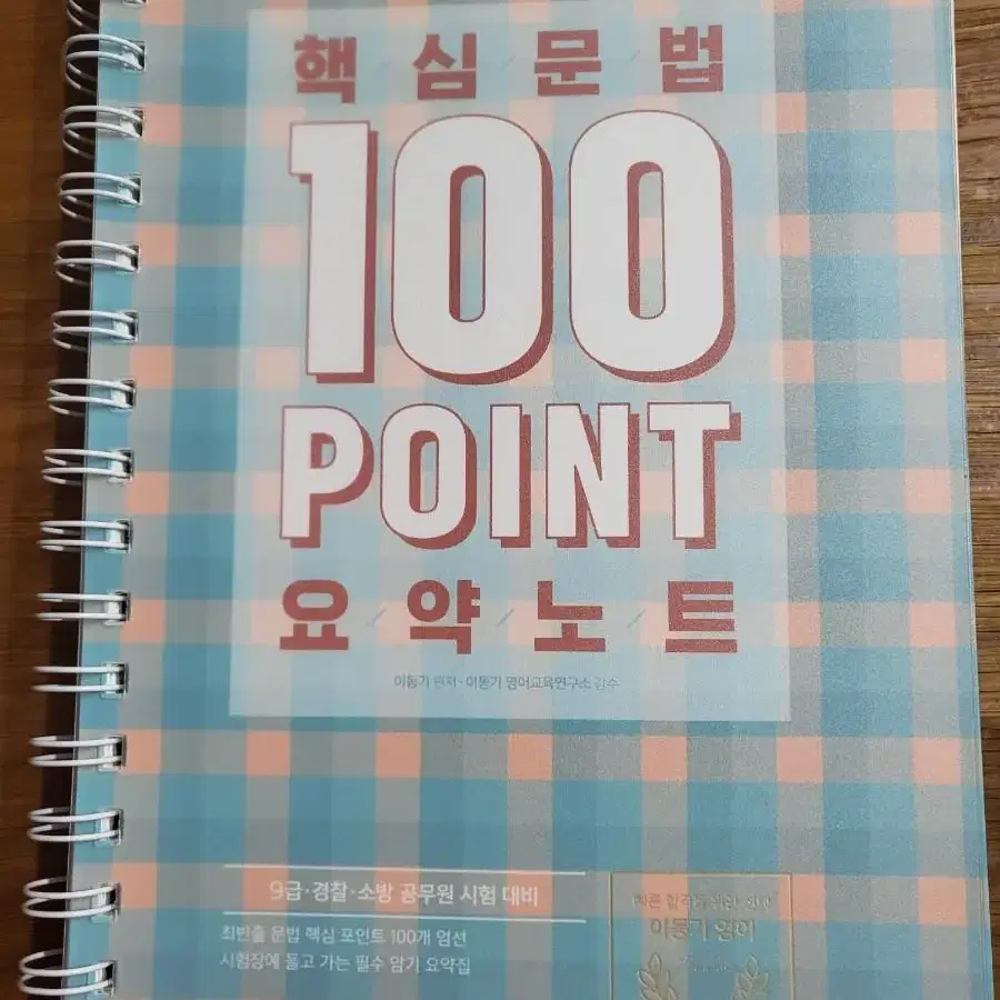 이동기 핵심문법 100포인트 요약노트