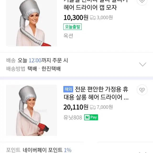 헤어드라이어 모자