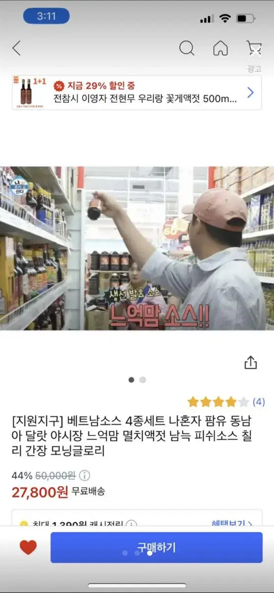 베트남소스 나혼자산다 팜유 달랏 동남아 느억맘 피시소스 칠리 핫소스