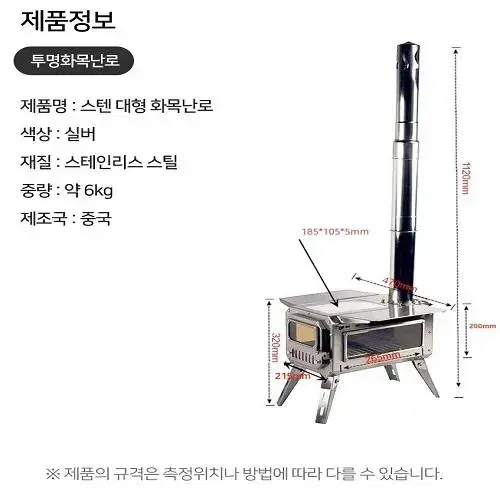 [무료배송] 대형 스텐 야외 캠핑 난로 불멍 스토브 장작