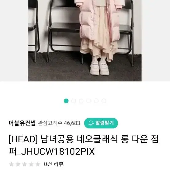 헤드 핑크 롱 패딩