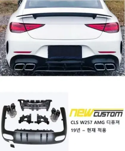 벤츠 CLS AMG W257 디퓨져 19년~현재