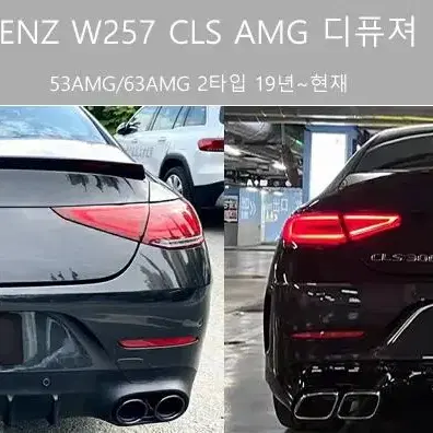 벤츠 CLS AMG W257 디퓨져 19년~현재