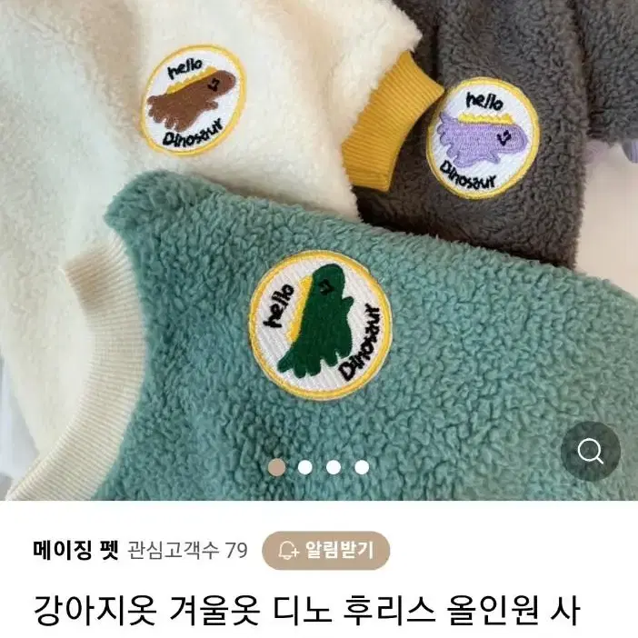 (새거) 강아지옷 겨울옷 디노 후리스 올인원 M사이즈 아이보리