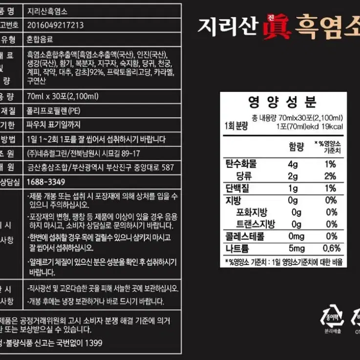 (S)흑염소 선물세트 70mlx30