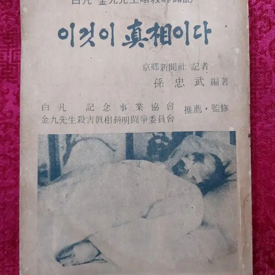 근대사 도서 수집 자료 68년 백범 김구