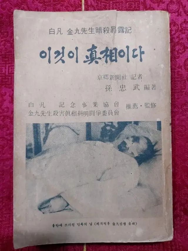 근대사 도서 수집 자료 68년 백범 김구