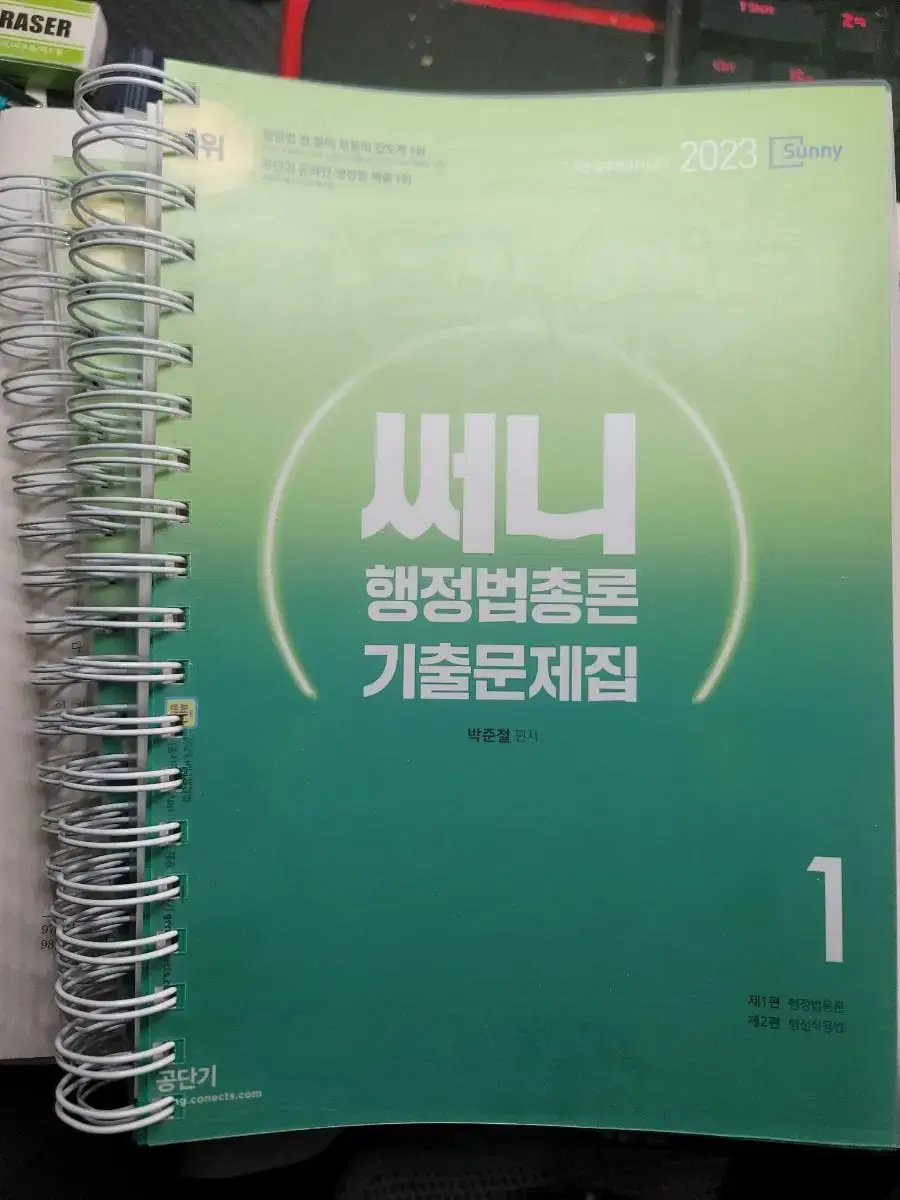 2023 Gongdanki Past Exam Questions New Edition buncheol 