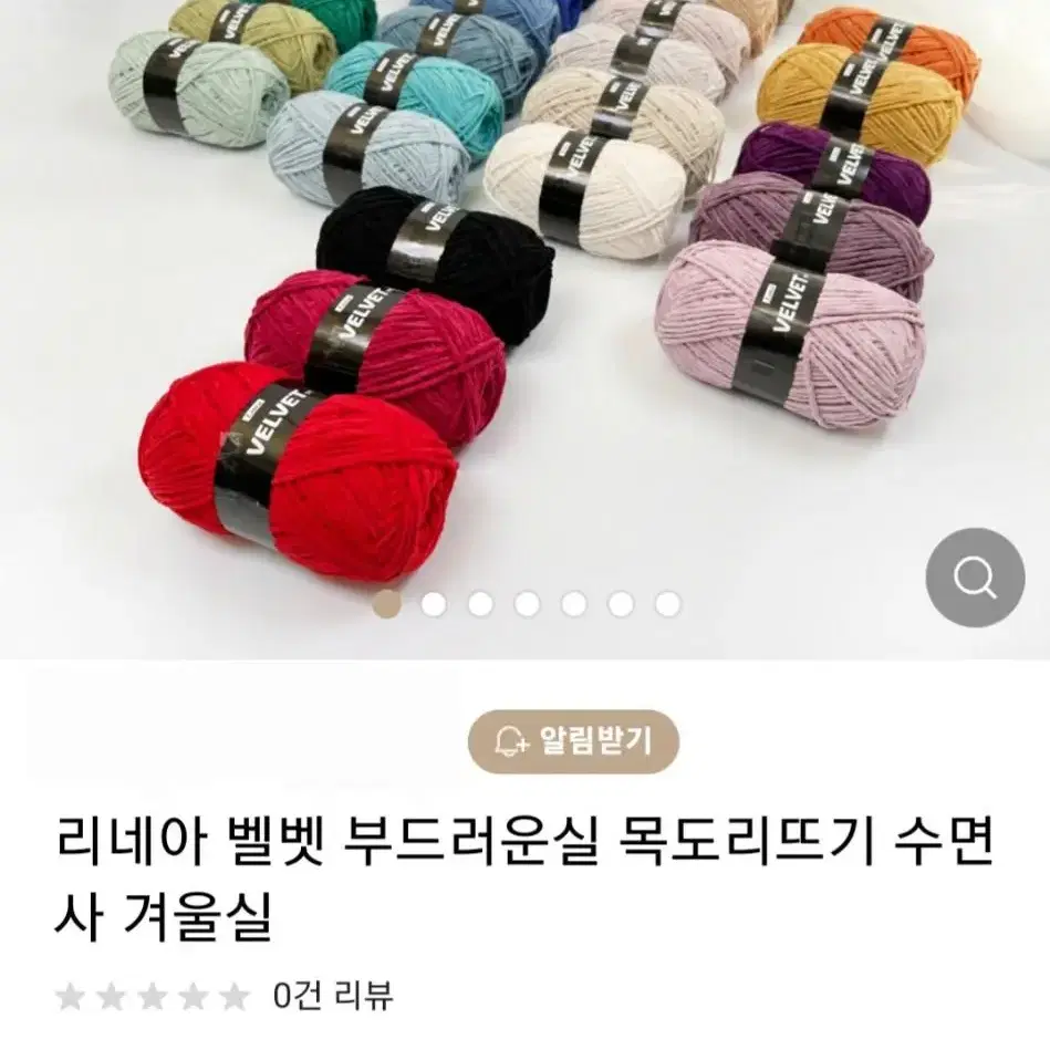 [뜨개실] 리네아 벨벳실 판매