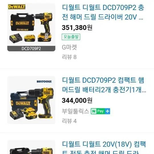 디월트/DCD709/소장용/미상용 20만원에 팝니다