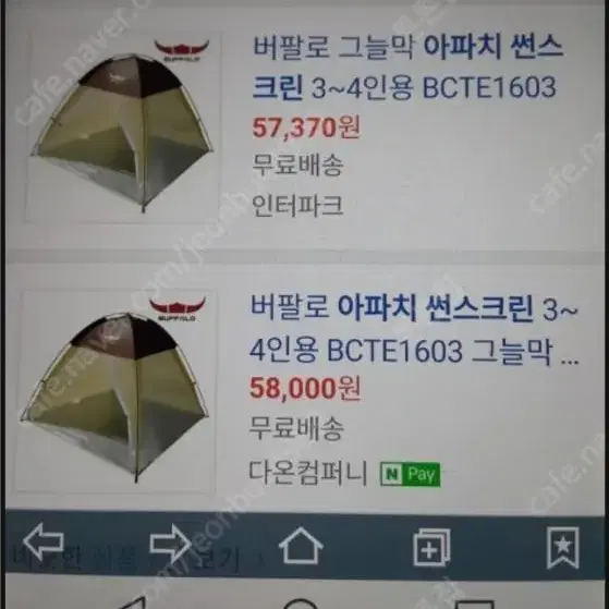 가격조정..버팔로 아파치 썬스크린4 그늘막 텐트..새제품