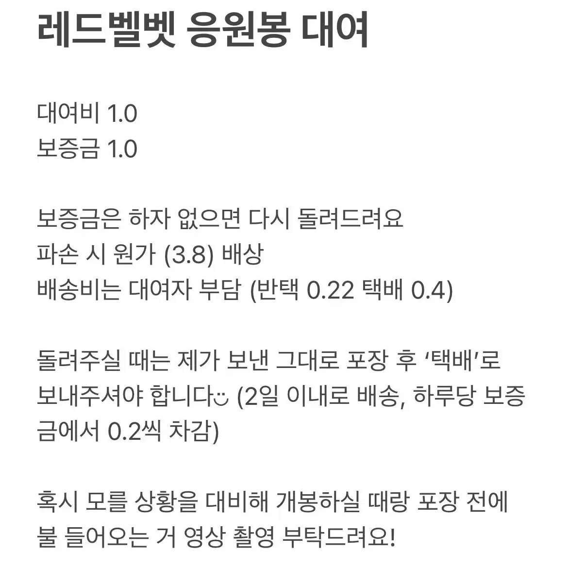 레드벨벳 응원봉 김만봉 대여