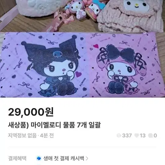 *추가할인) 산리오 새제품들 25개이상 일괄*