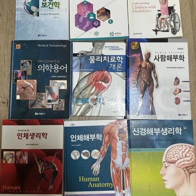 물리치료 전공서적 무조건 1만원