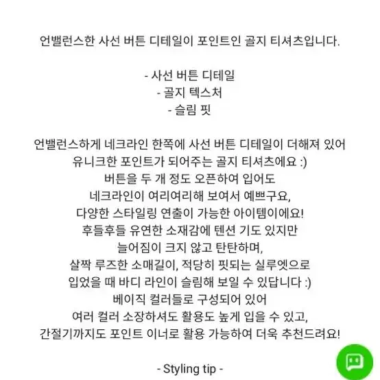 프롬비기닝 - 에르네 언발 버튼 티셔츠 블랙