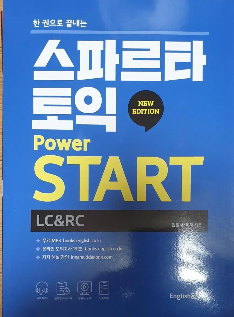 스파르타 토익 700, power START(새제품)