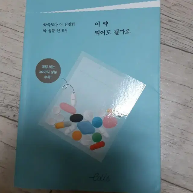 이 약 먹어도 될까요