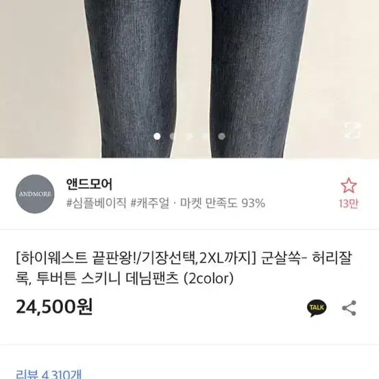 에이블리 하이웨스트 데님팬츠