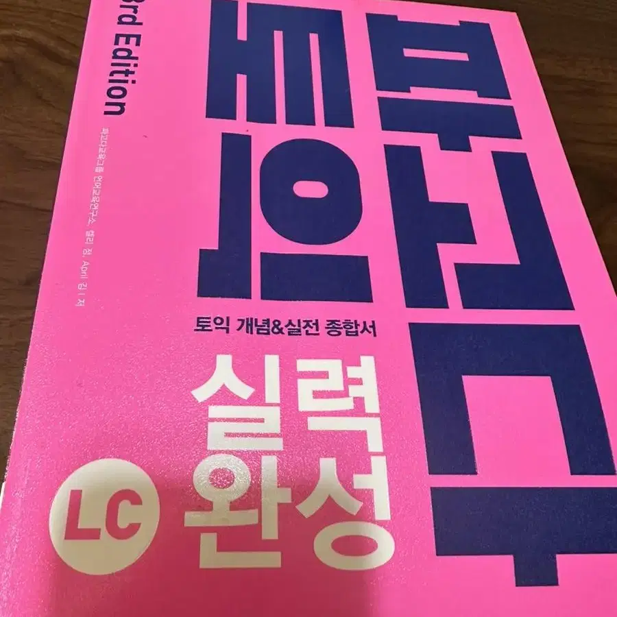 토익파고다 LC 3rd edition