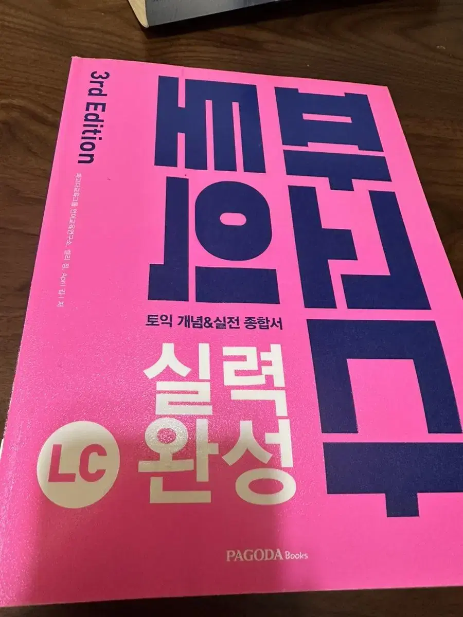 토익파고다 LC 3rd edition