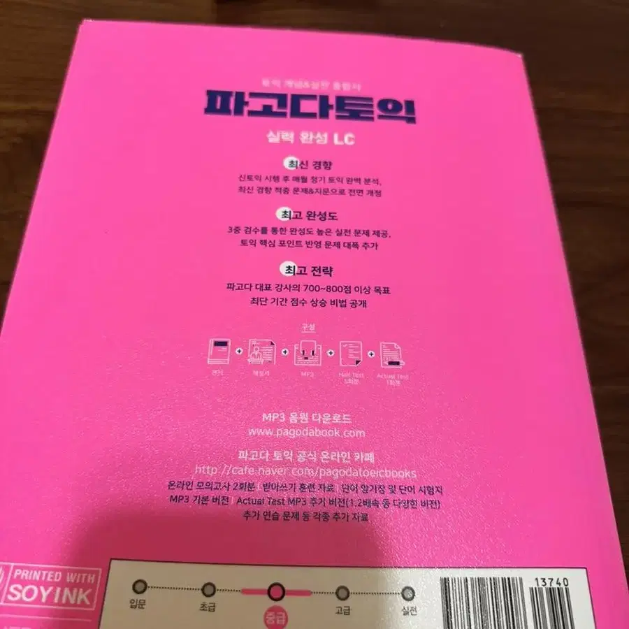 토익파고다 LC 3rd edition