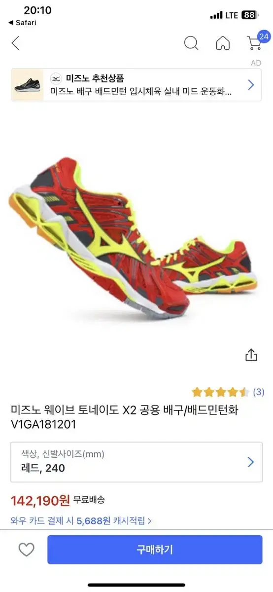 미즈노 웨이브토네이도 x2 275