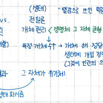 2023 수능 윤사 만점, 생윤 48 노트필기 pdf