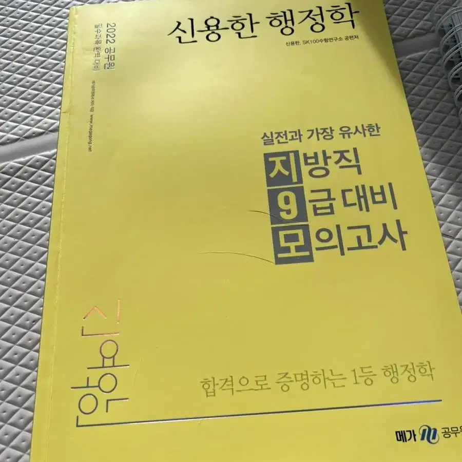 22 신용한 행정학 지9모/2회부터 아예 풀지 않음/반값택포