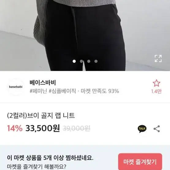 브이 골지랩니트