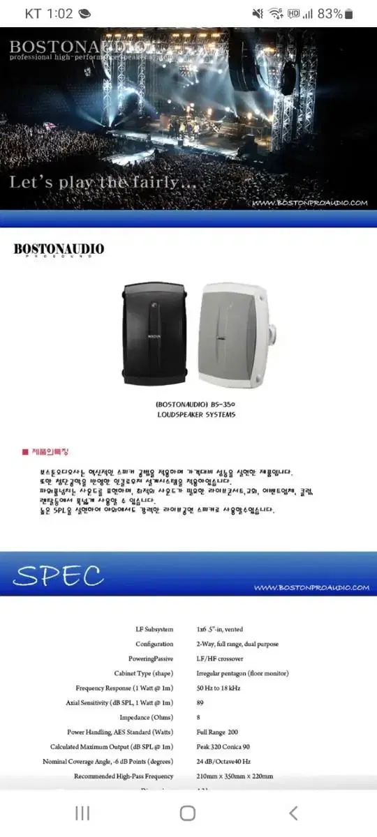 보스턴오디오 패시브스피커 bs350