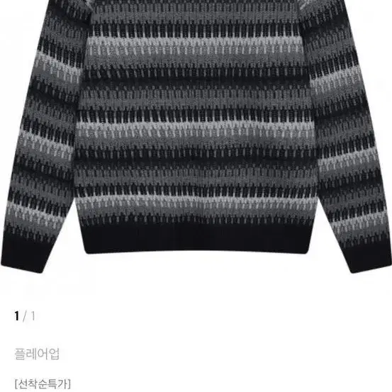 플레어업 6Mix knit Sweater - Gray Mix 1사이즈