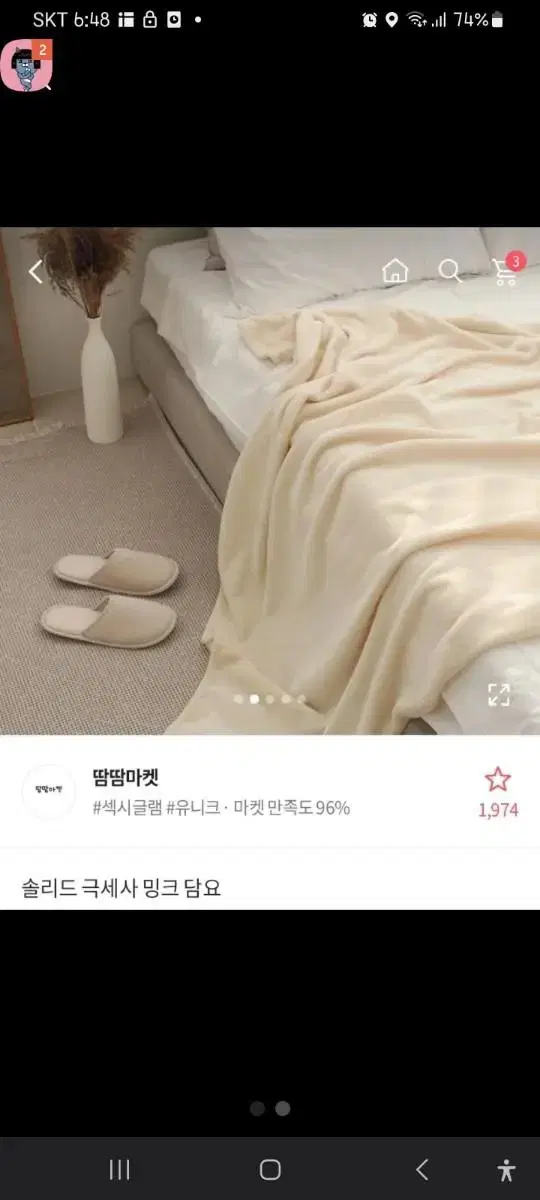 에이블리 밍크 담요 70 곱하기100