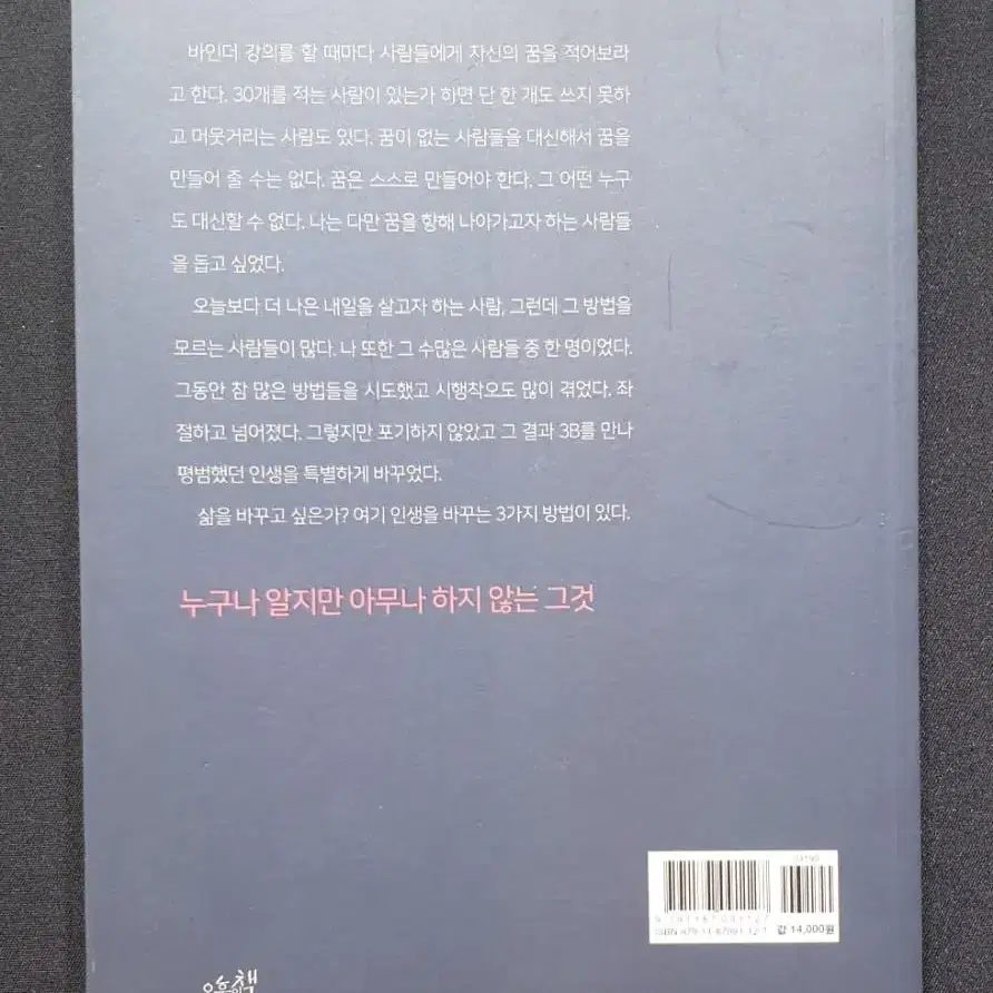 평범한 사람이 특별해지는 방법