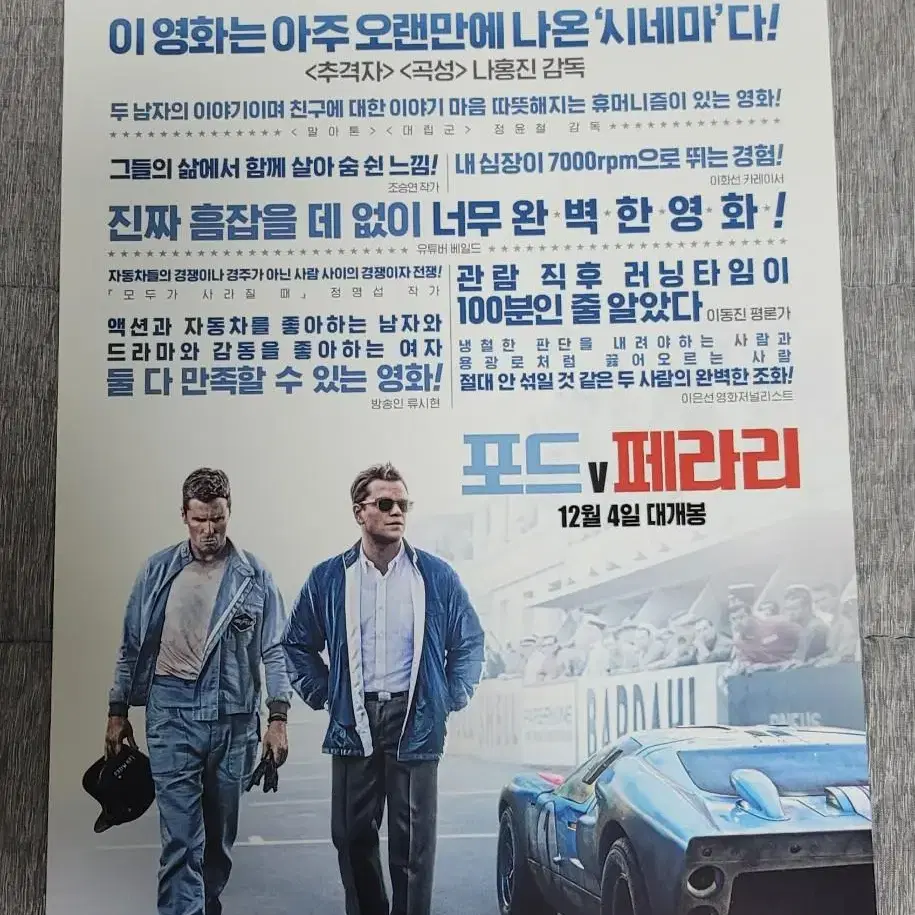 [영화팜플렛] 포드 V 페라리 전단지 (2019) 맷데이먼 크리스찬베일