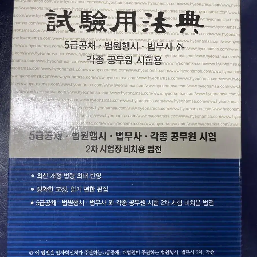 시험용 법전 2021년판 거의 새것