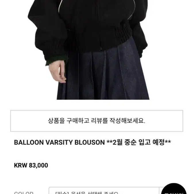 릿킴 블루종 reetkeem BALLOON VARSITY BLOUSON