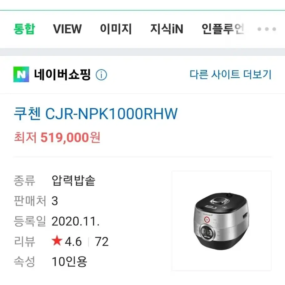 최저가52  쿠첸 가마솥 전기밥솥 전기압력밥솥 npk1000rhw