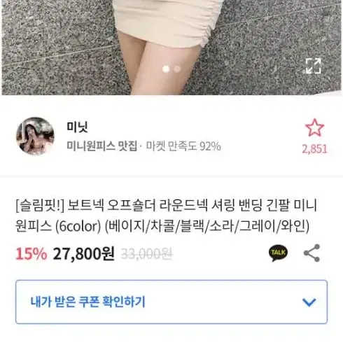 새상품 슬림핏 오프숄더 보트넥 셔링 밴딩 긴팔 미니원피스 크림 아이보리