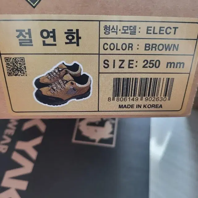 4인치 절연화 안전화 등산화 팜니다