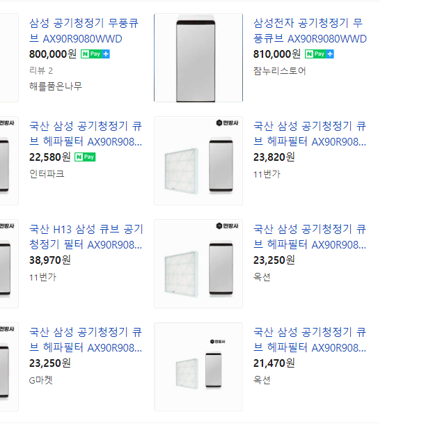 삼성 무풍큐브 공기청정기