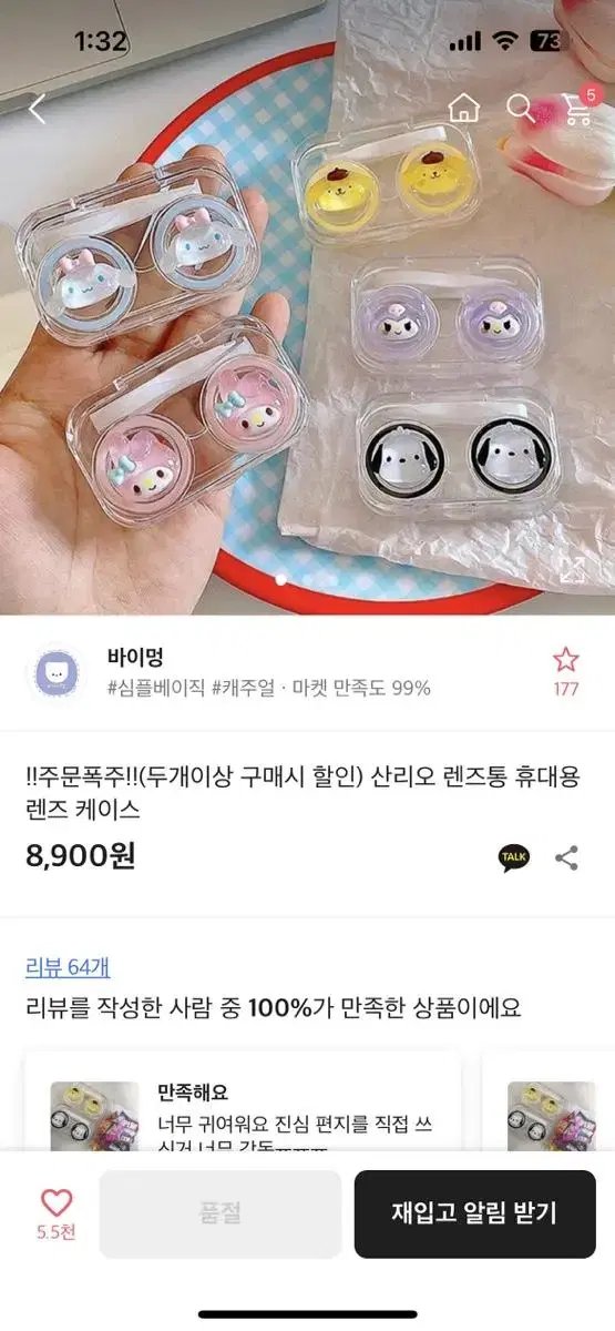 포차코 렌즈 통 렌즈 케이스 산리오